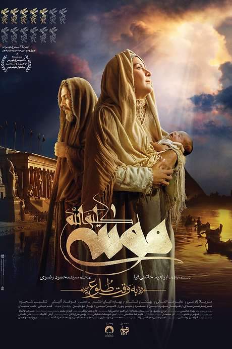 Moses The Kalimullah: At Dawn